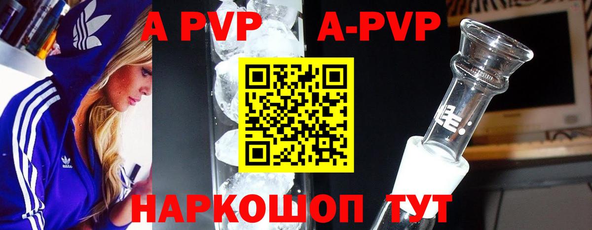Альфа ПВП СК КРИС  Alpha PVP Соль  A-PVP  Михайловск  продажа наркотиков  Вход с VPN 