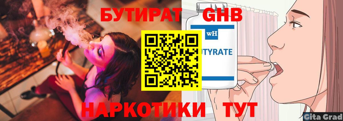 БУТИРАТ оксибутират  Вход с VPN  Михайловск 