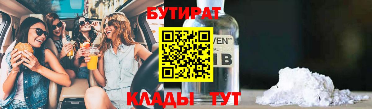 Бутират жидкий экстази Михайловск