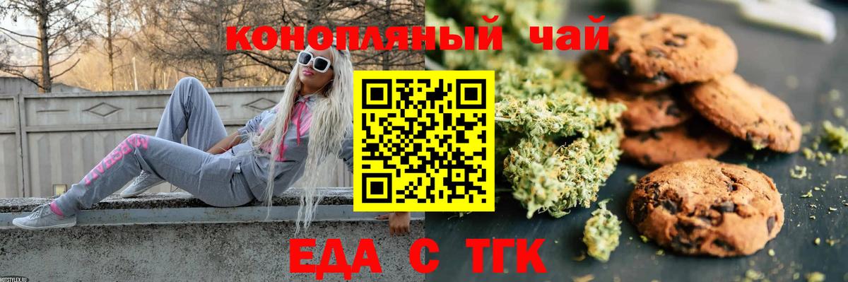 Михайловск  Печенье с ТГК конопля  Вход с VPN 