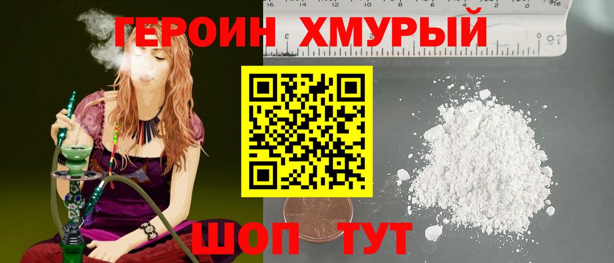 ГЕРОИН гречка Михайловск