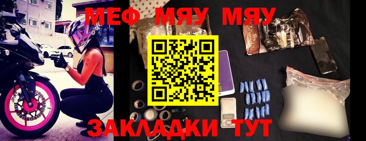 МЯУ-МЯУ мука  МЯУ-МЯУ мука  МЕФ  Вход с VPN  Михайловск 